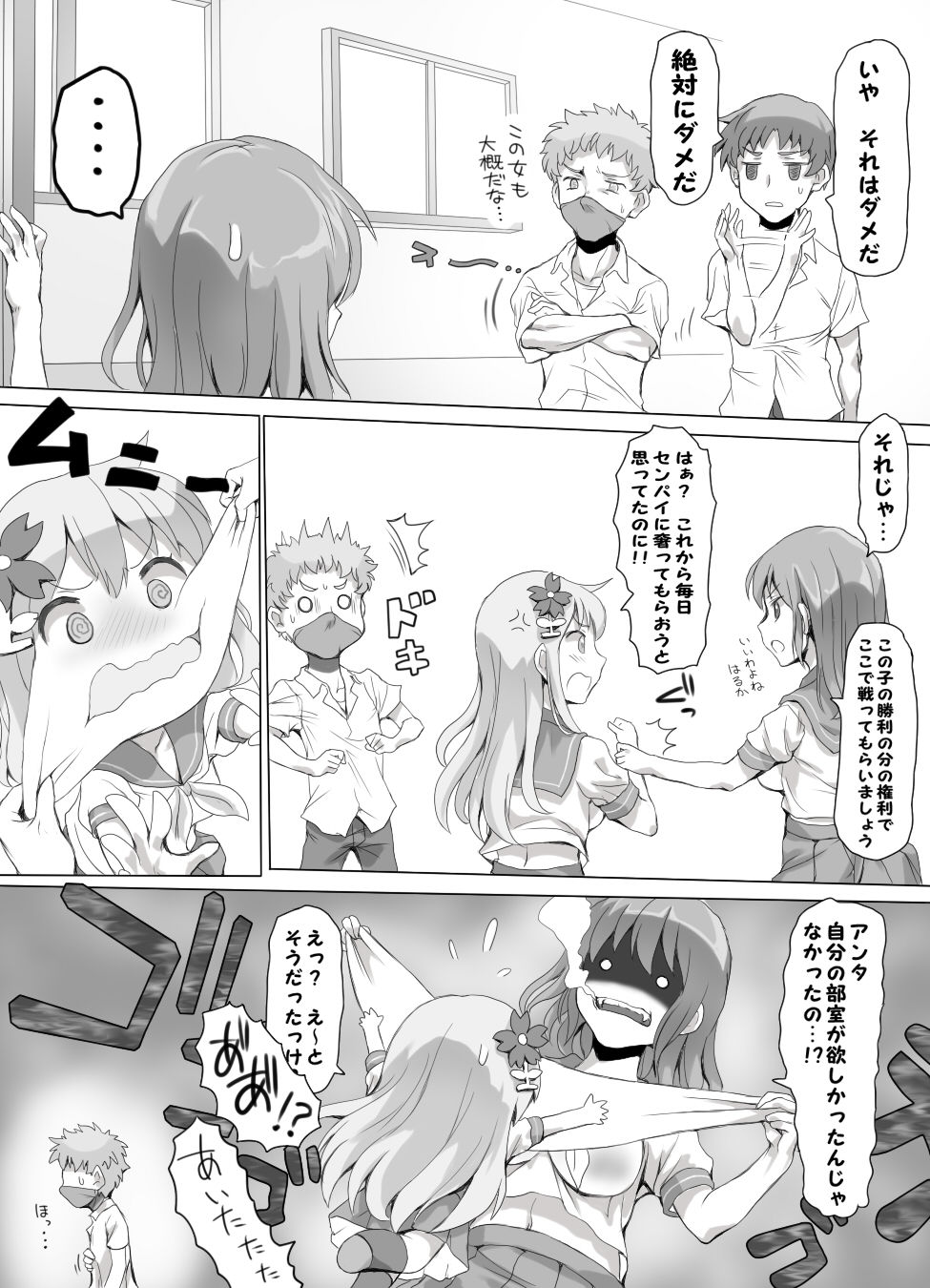 [Mitsunoho] Naburi Tokidoki Shasei zo Ku~tsu!! ~Onna ni Makerutte Donna Kimochidesu ka?~ page 7 full
