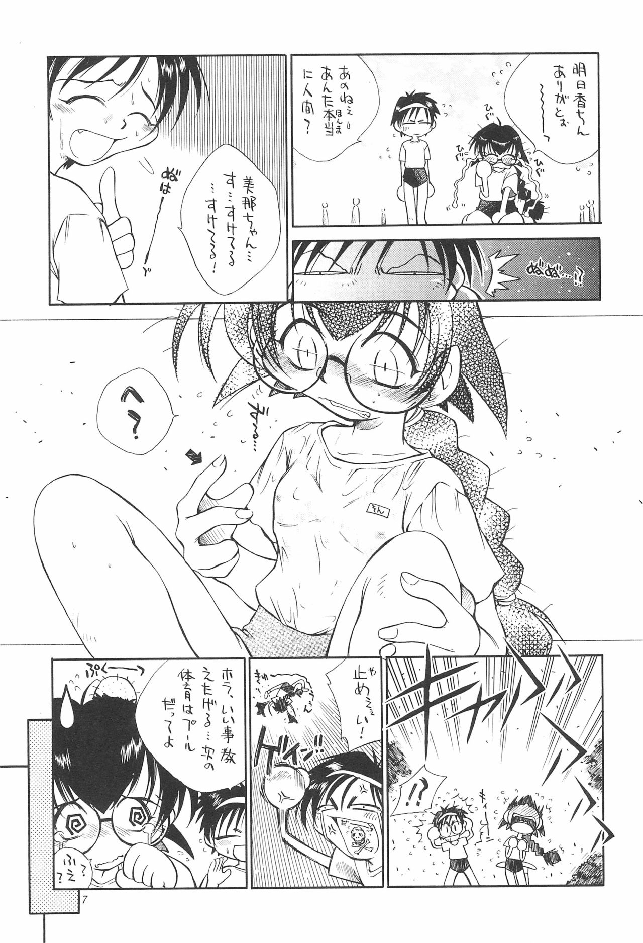 (C50) [Yuushaya (Various)] UNDER 15 (Various) page 7 full