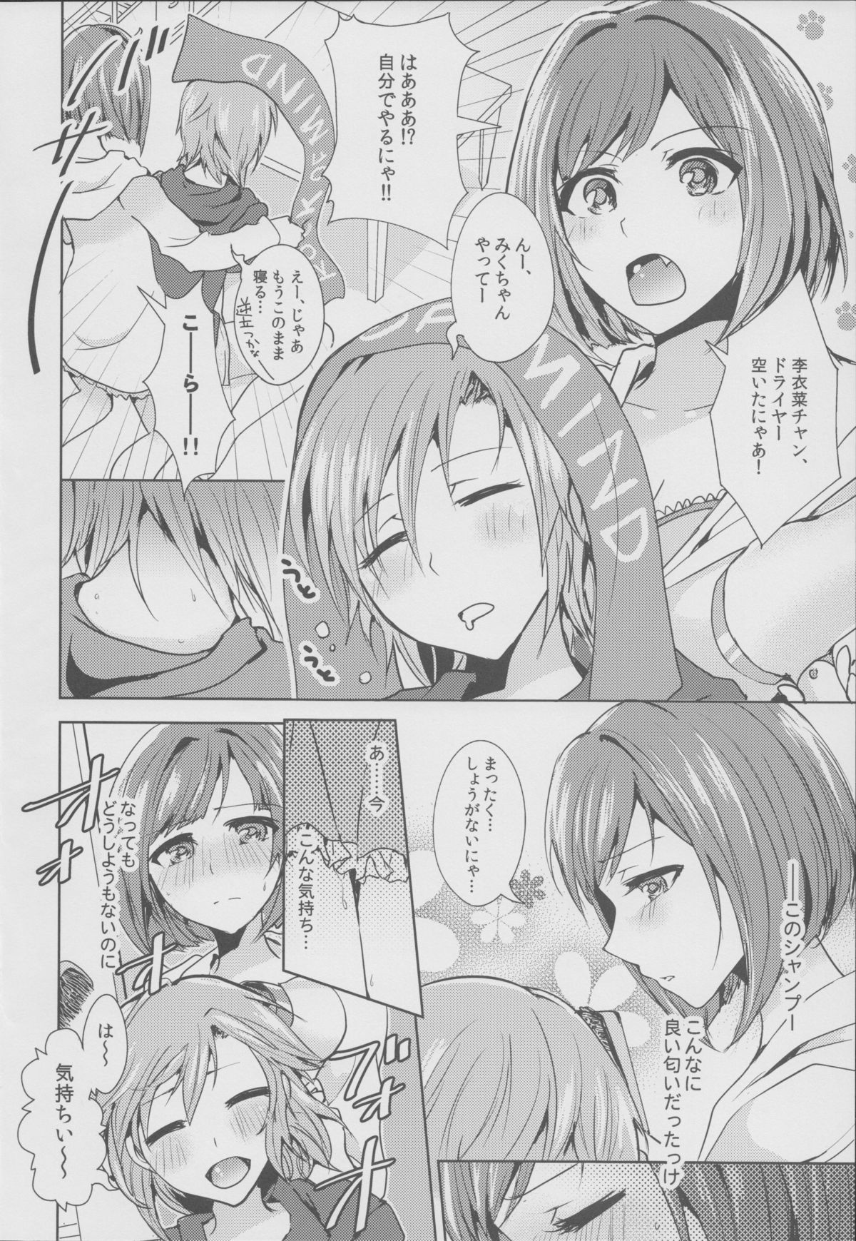 (SC2015 Summer) [Rayroh (Suzuse)] Over the risk (THE IDOLM@STER CINDERELLA GIRLS) page 4 full