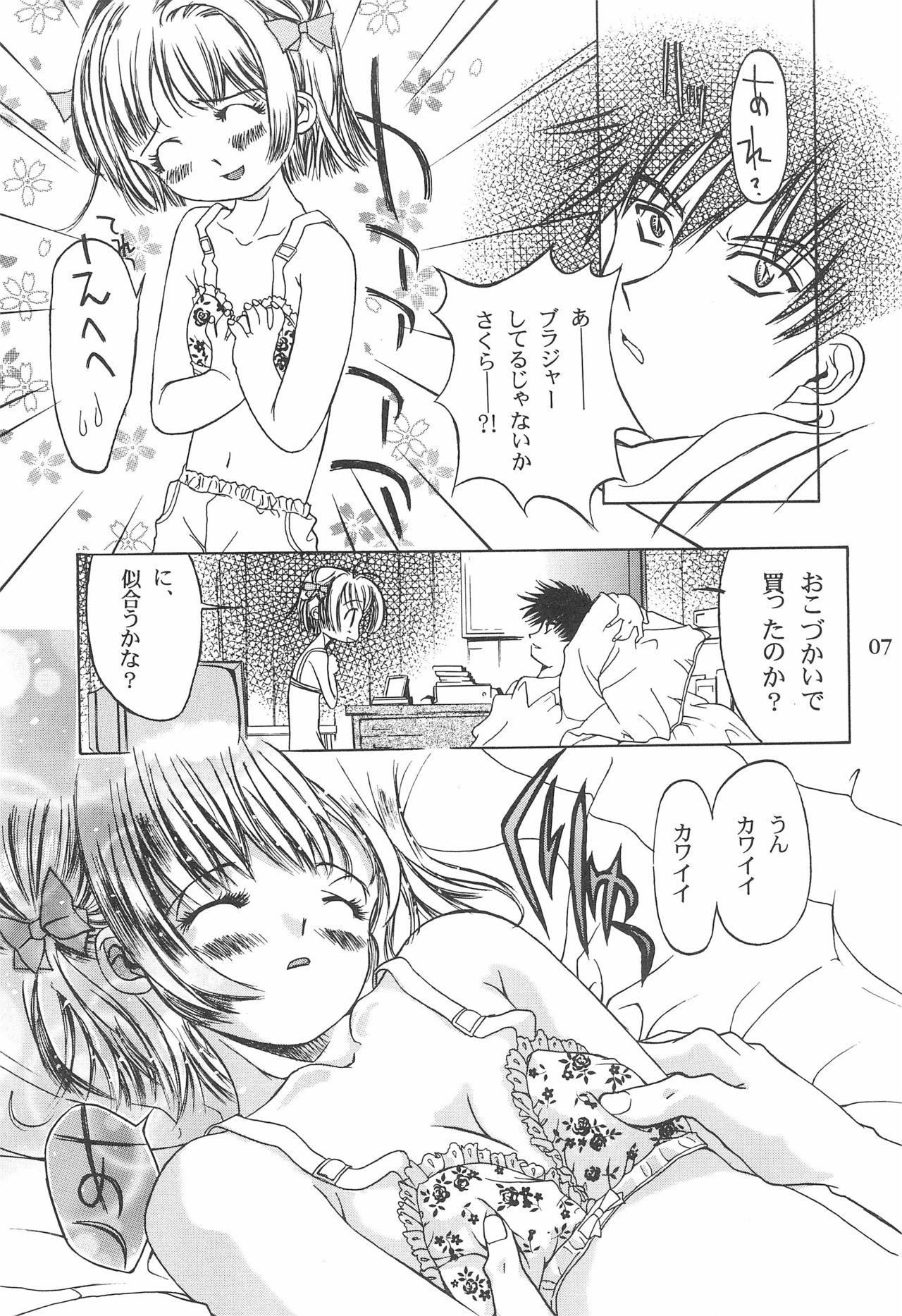 (CR23) [Henshitsusha, MagnaBross, McNail Koubou (Various)] Card Captor Sakura Ganbaru! (Card Captor Sakura) page 7 full