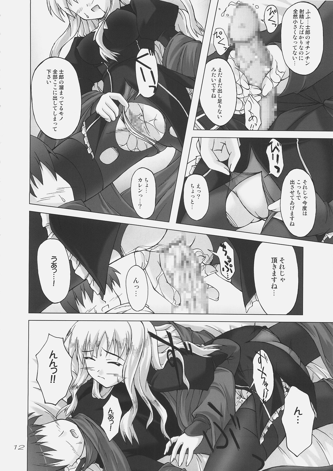 (C69) [SEITOKAISHITSU (Akimoto Dai)] Shiroi Karen o Aka ni Somete (Fate/hollow ataraxia) page 11 full