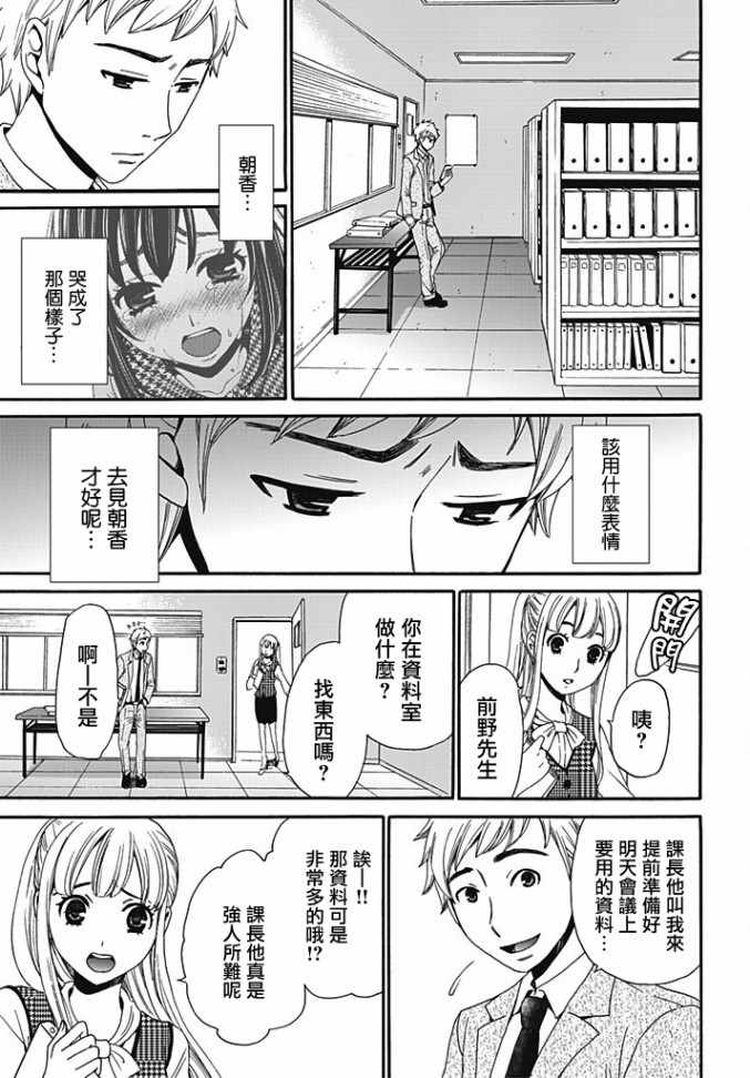 [Gotoh Akira] Netorase Keiyaku | NTR契约 Ch. 6 [Chinese] page 7 full