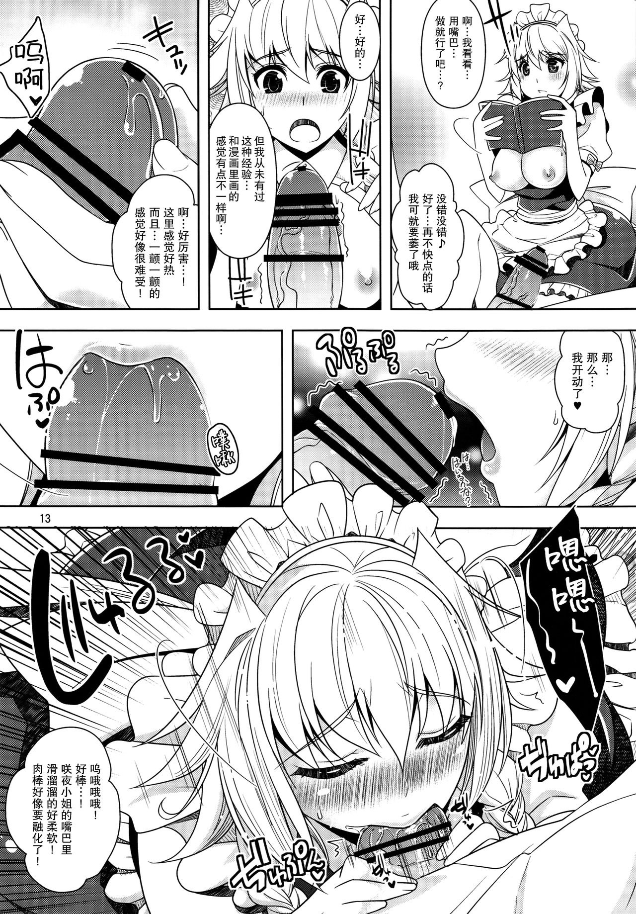 (C83) [Unique (Rakujin)] Sakuya mo Sakuya to Suite de! (Touhou Project) [Chinese] [无毒汉化组] page 14 full