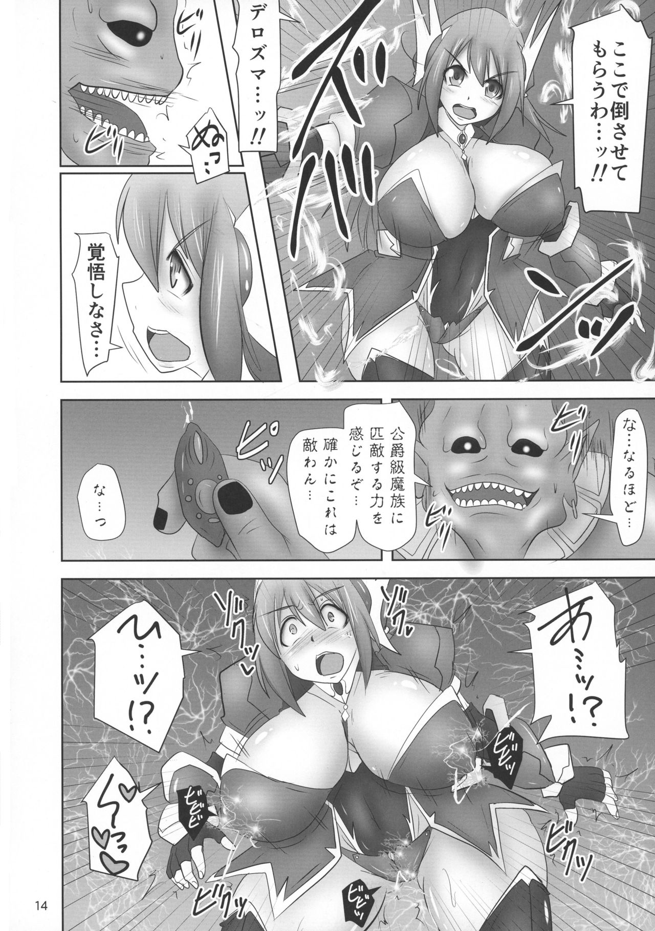 (C89) [FONETRASON (Ryutou)] Shield Knight Elsain Vol. 19 Injuu no Jukokuin 3 page 14 full