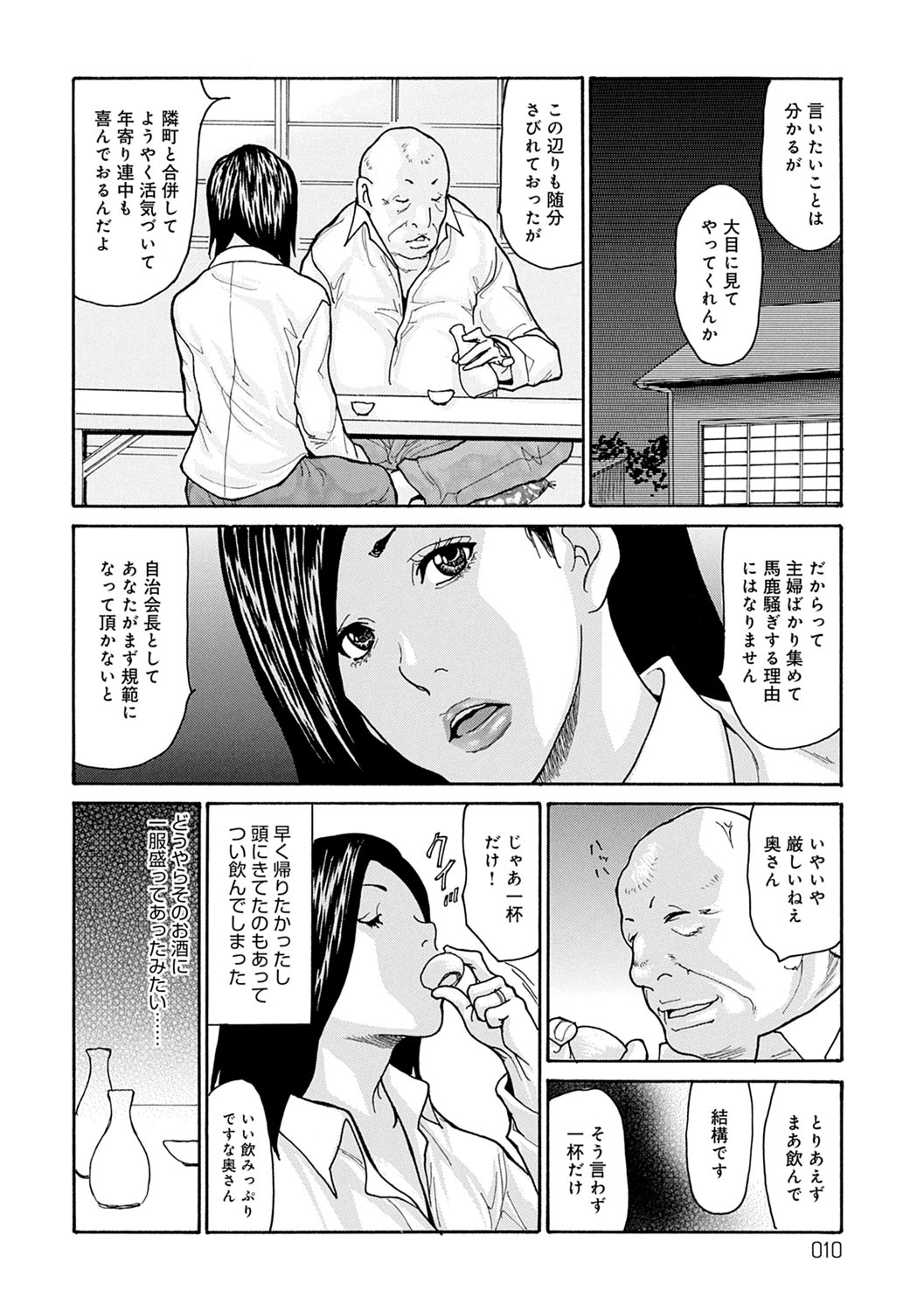 [Aoi Hitori] OL Tsuma Kouryakuhou [Digital] page 11 full