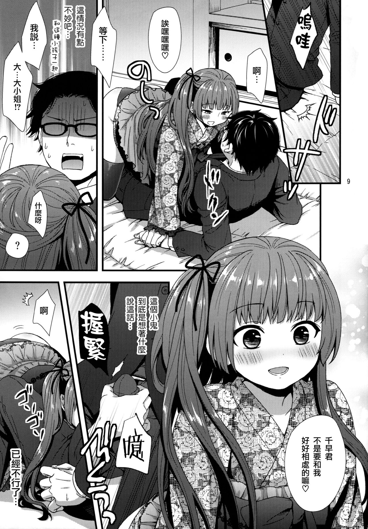(C95) [Akaneko (Sakura Siro)] Ojou-sama wa Semeraretai [Chinese] [瑞树汉化组] page 9 full