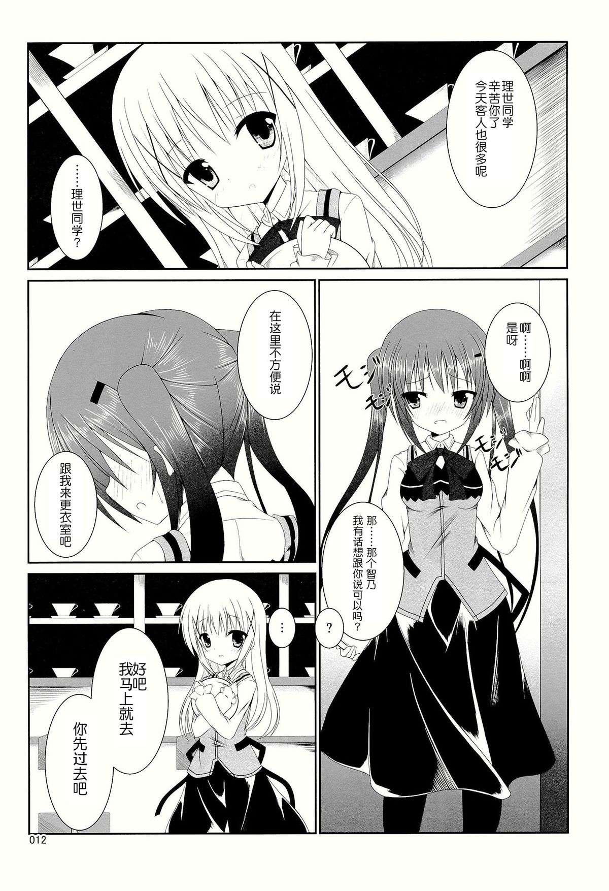 (C86) [Pettanko! (0-G)] Gochuumon wa Are desu ka? (Gochuumon wa Usagi desu ka?) [Chinese] [CE家族社] page 15 full