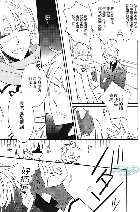 [LOVEPOTIONNO.9 (Ichinomiya Shihan)] Made in Hell (Axis Powers Hetalia) [Chinese] page 6 full