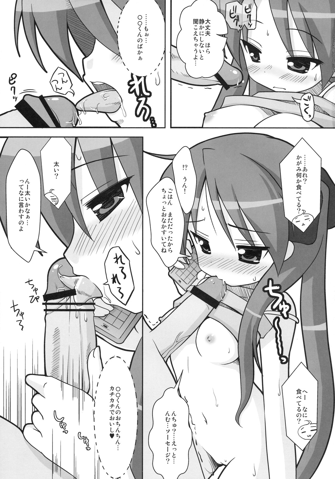 (C76) [ODEN-YA (Misooden)] KAGA☆MINE 4 (Lucky Star) page 12 full