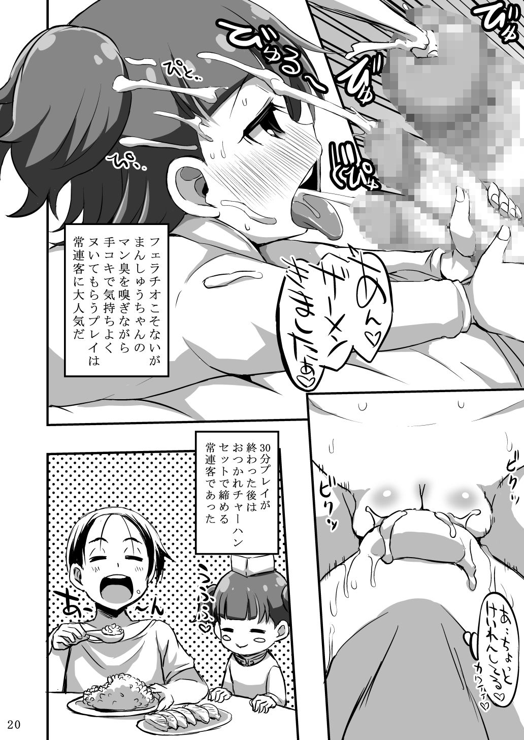 [GOD Ryokutya (Bu-chan)] Monster Pedo+ [Digital] page 19 full