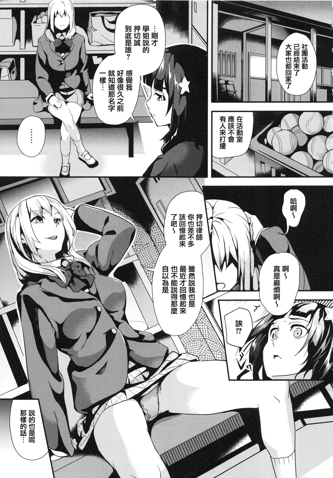 [DATE] reincarnation ~Ubawareta Shoujo no Karada~ | 少女被掠奪侵占的肉體 [Chinese] page 49 full