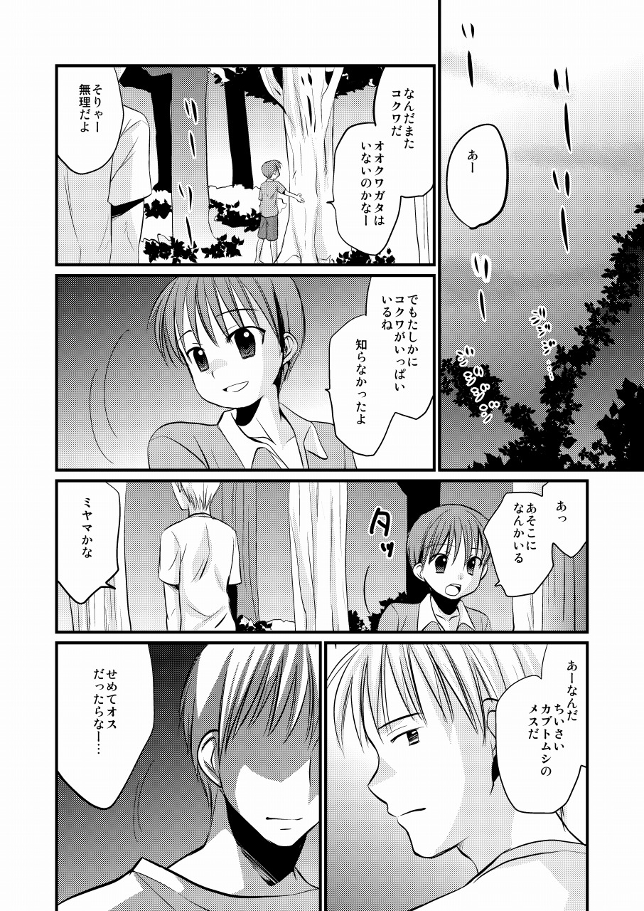 [Tanakana (Tanaka Natsumi)] Matsuyoi Shounen [Digital] page 9 full