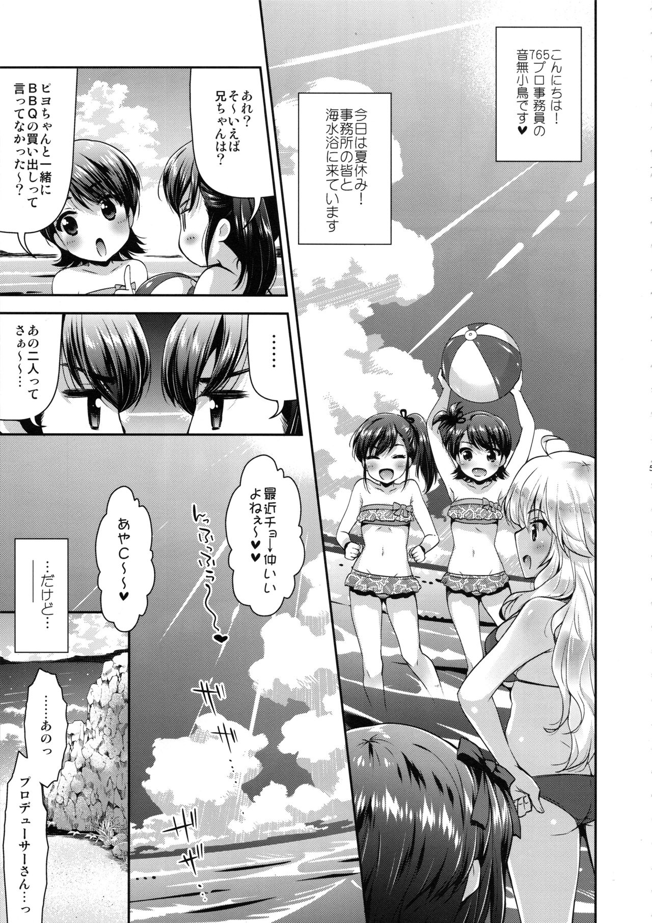 (C96) [Arisan-Antenna (Ari)] Jimuin-san to Beach de Ichaicha Suru Hon (THE IDOLM@STER) page 4 full