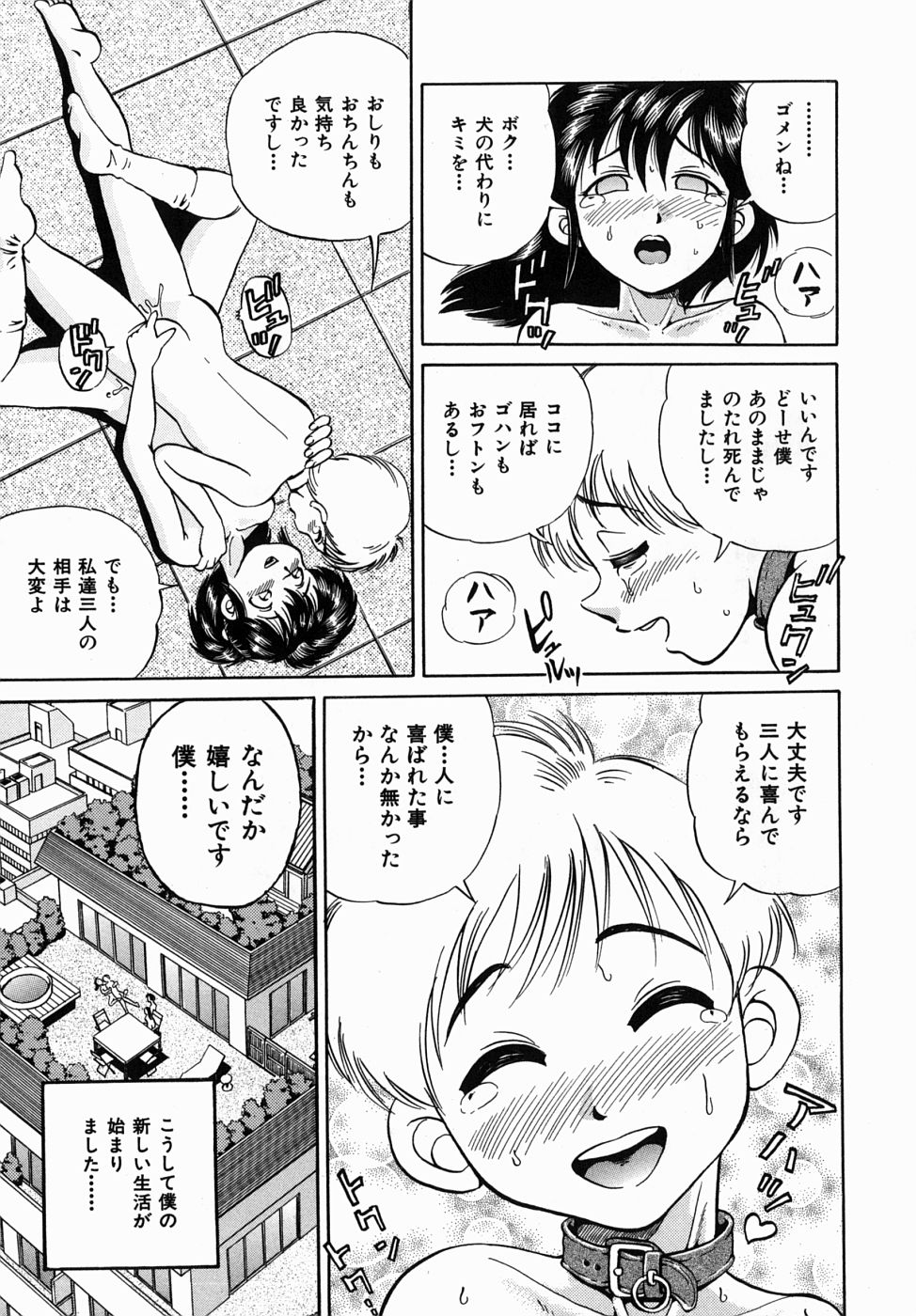 [Gokatsuin Naka] Dekichau Seiinshiki page 173 full