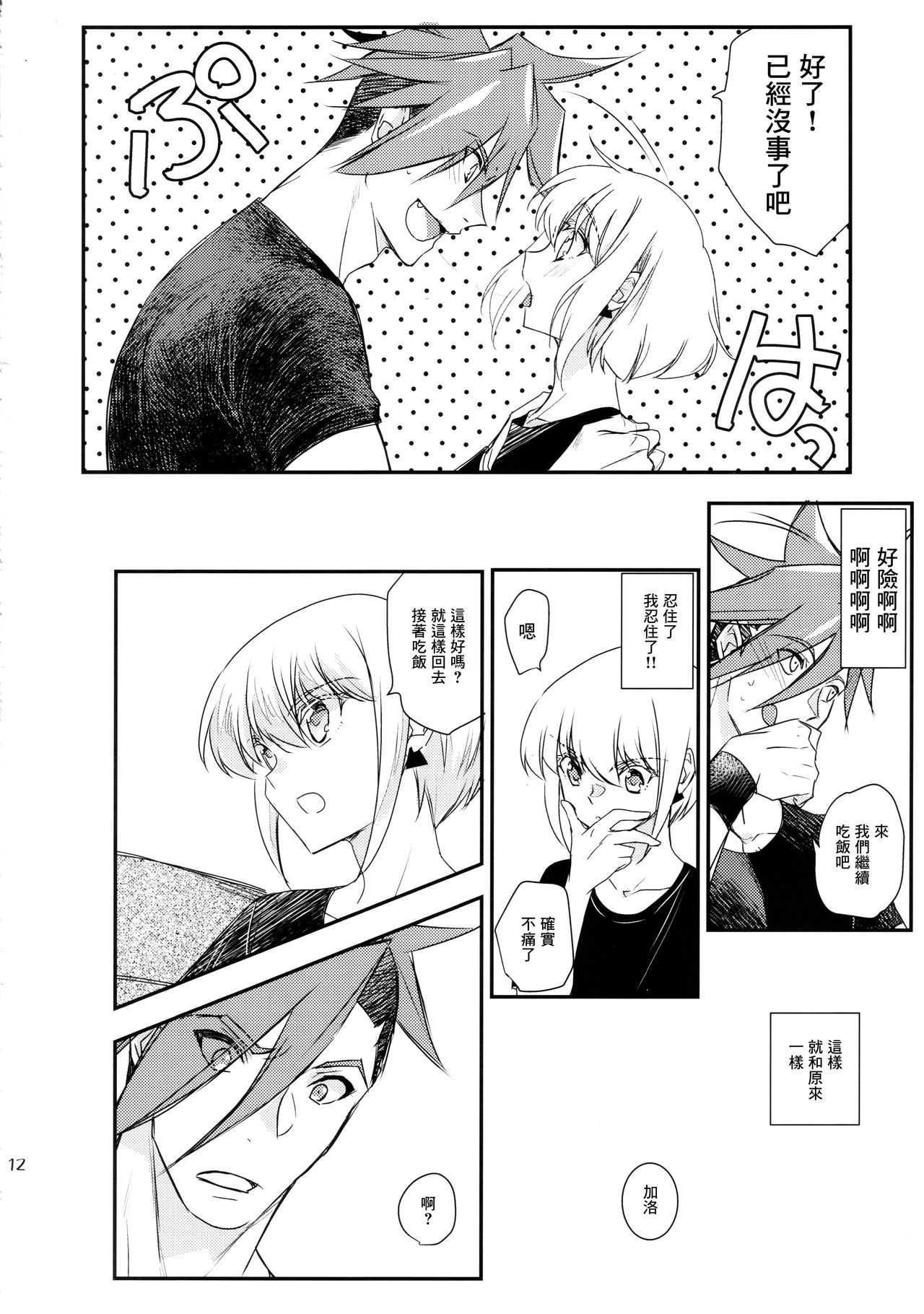 (Kanzen Nenshou!!) [NGU (Shio)] Himitsu (Promare)  [Chinese] [沒有漢化] page 13 full