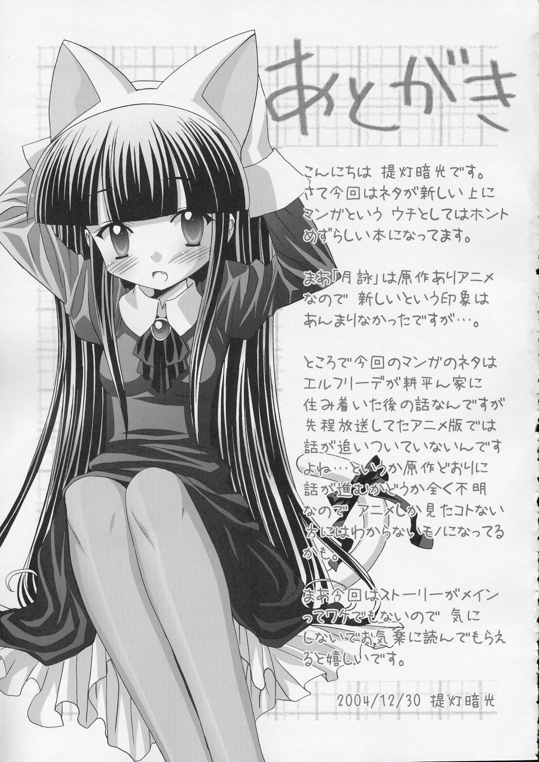 [Furaipan Daimaou] Hazukitan to H (Tsukiyomi Moon Phase) page 20 full