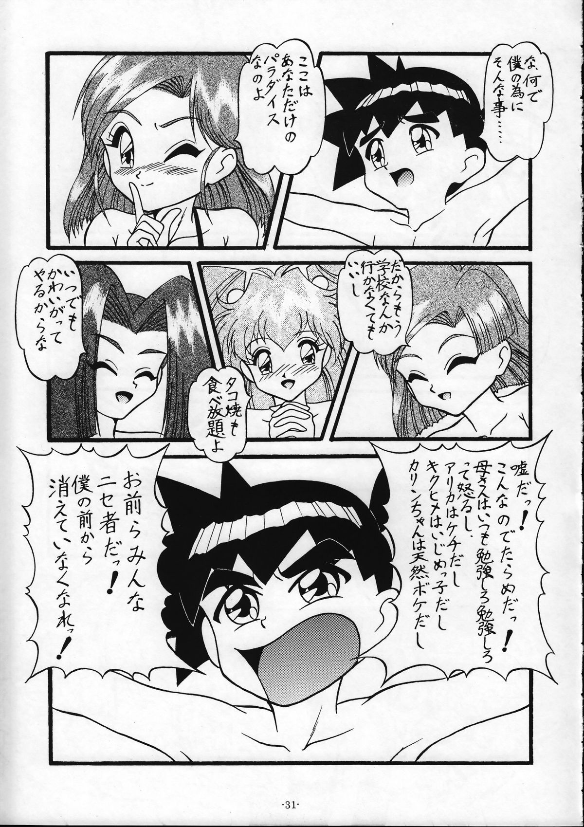 (C58) [Himawari Endan (Various)] Tamanu (Medabots) page 32 full