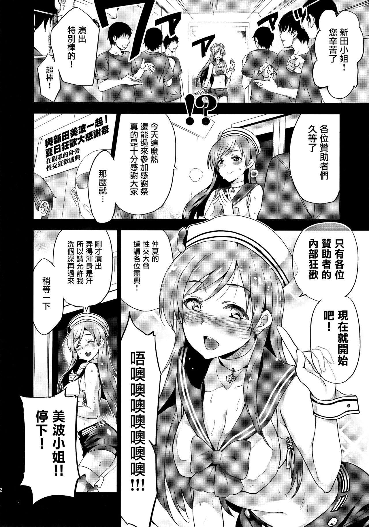 (C88) [Jingai Makyou (Inue Shinsuke)] Festa! 3 (THE iDOLM@STER CINDERELLA GIRLS) [Chinese] [无毒汉化组] page 4 full