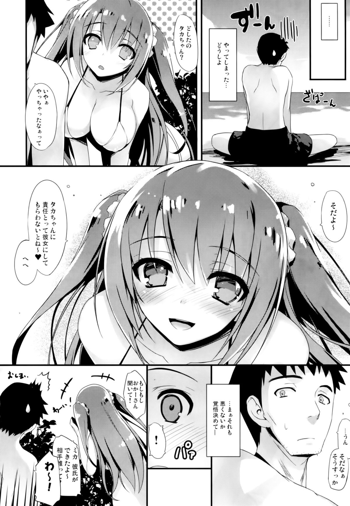 (C86) [Mugenkidou A (Tomose Shunsaku)] Natsukano page 24 full