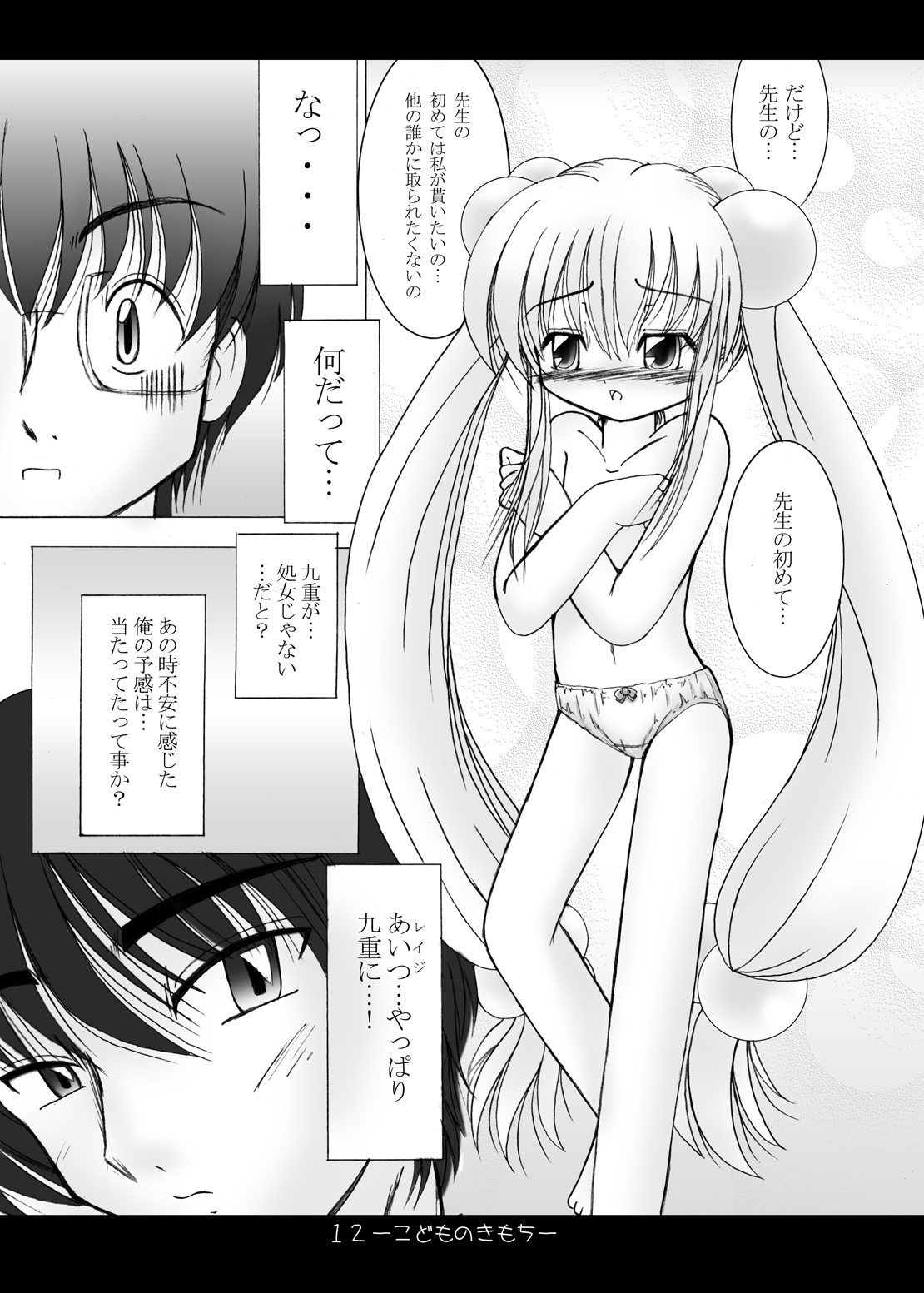 [Puni Puni Kikaku (TAKU)] [2007-11-20] - Kodomo No Kimochi (Kodomo No Jikan) [Digital] page 12 full