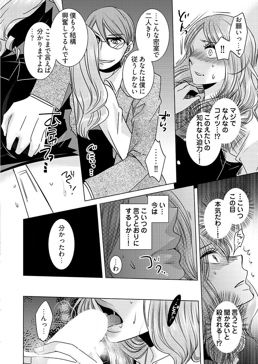 [秘芽はじめ] 監禁エレベーター ～逃れられない快楽の箱 1巻 page 12 full