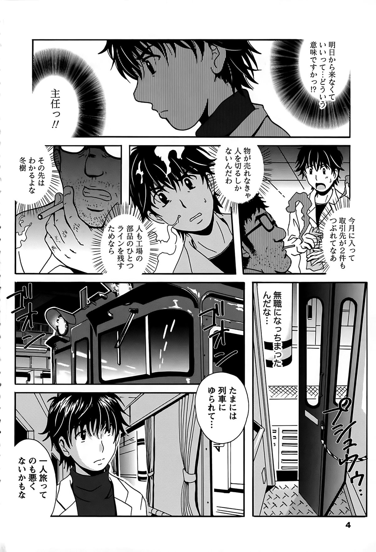 [Bell's] Eki Naka Koi Tabi page 4 full