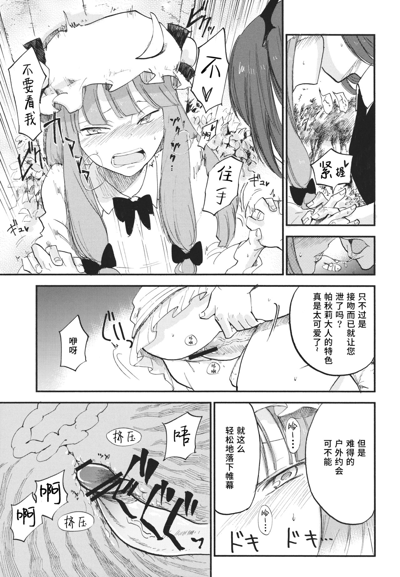 (Reitaisai 10) [Shironegiya (miya9)] Donten Library (Touhou Project) [Chinese] [水土不服汉化组] page 20 full