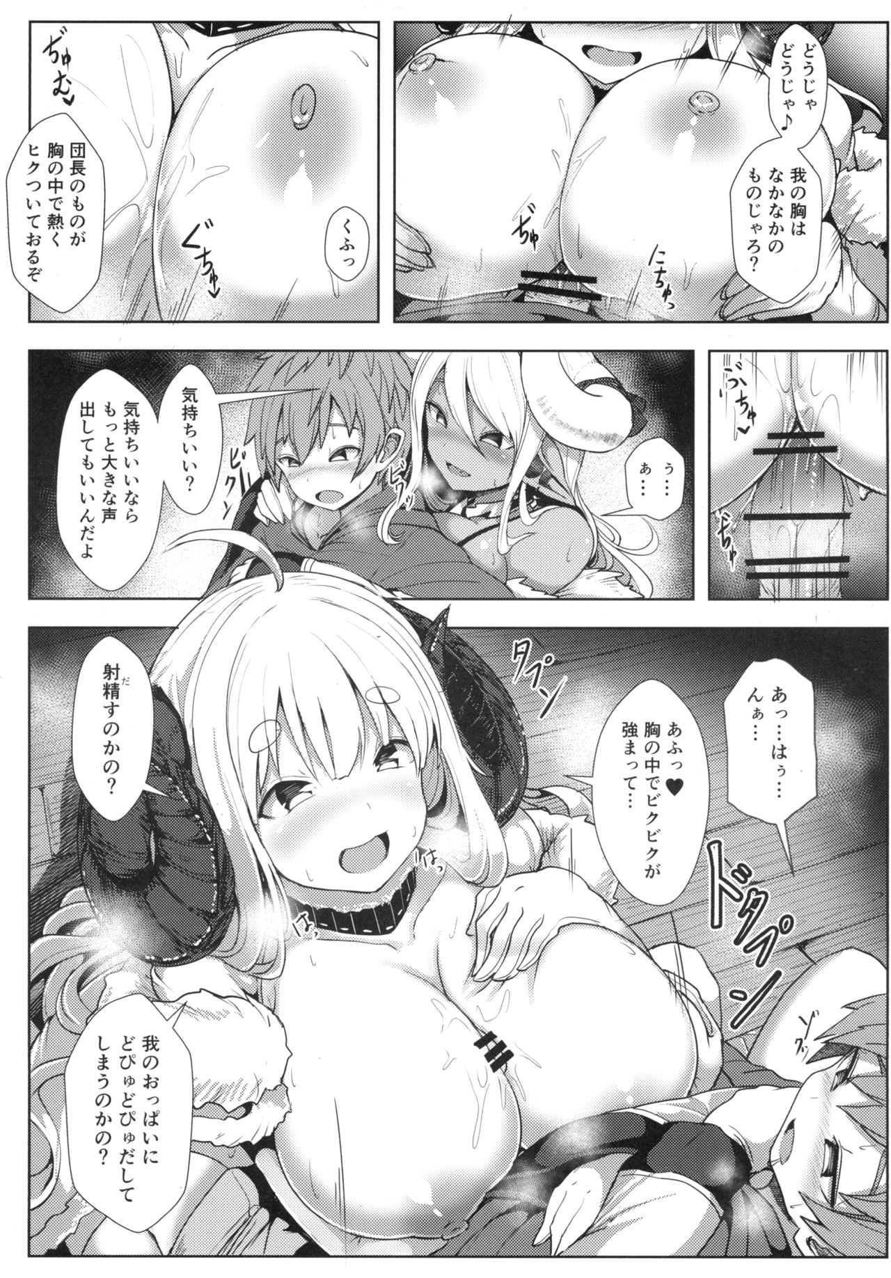 [Hakusen (Opanchu)] Sewazuki na Mesu Draph-tachi (Granblue Fantasy) [Digital] page 5 full