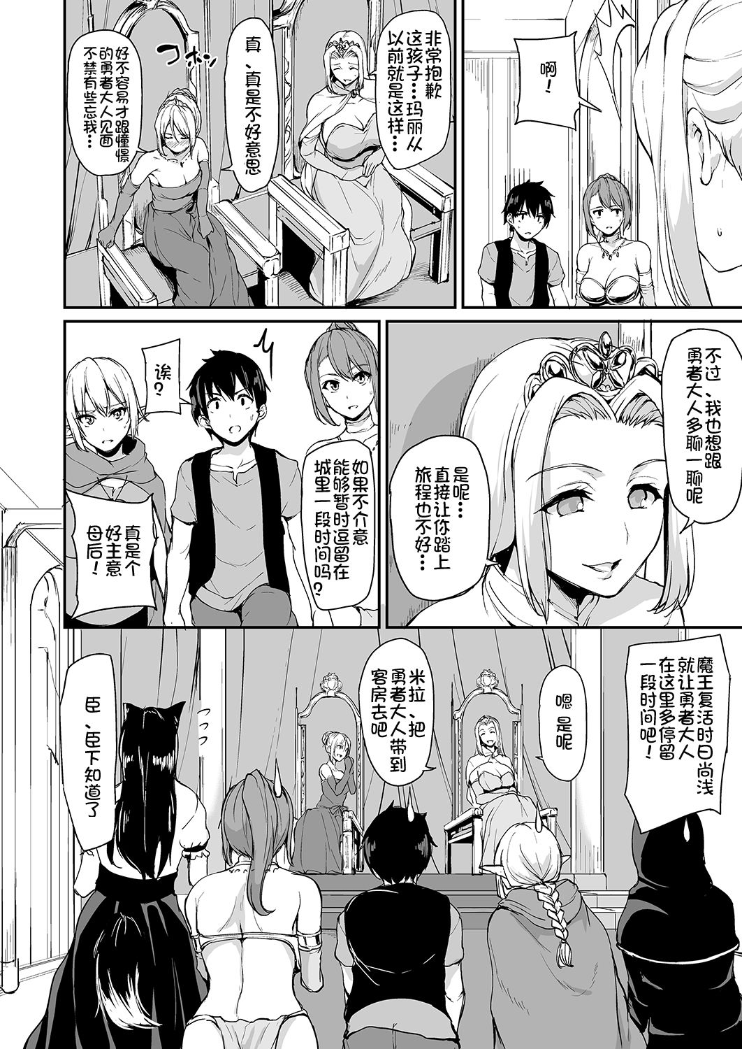 [Shimapan (Tachibana Omina)] Isekai Harem Monogatari - Tales of Harem 3-3.5 [Chinese] [鬼畜王汉化组] [Digital] page 6 full