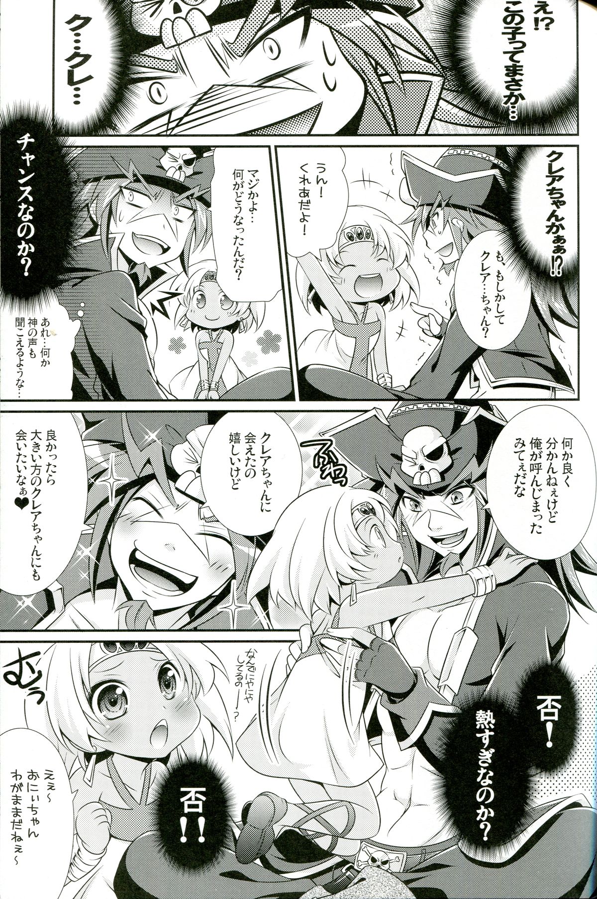 (C83) [RevoEme (Tokinon)] Kurea-sama to Himitsu no goku kou Kakuritsu ☆ (Hihouden) page 6 full