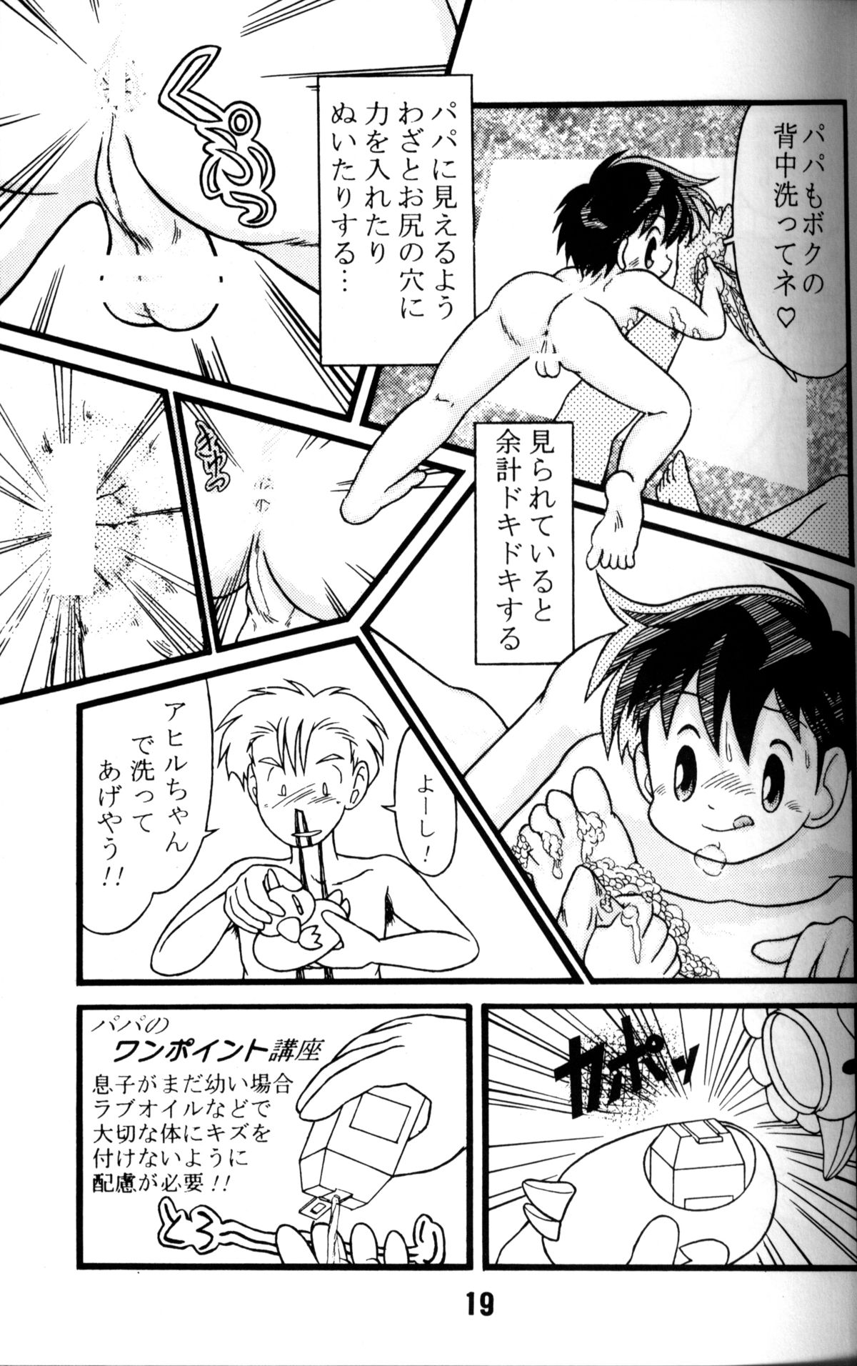 Anthology - Nekketsu Project - Volume 1 'Shounen Banana Milk' page 18 full
