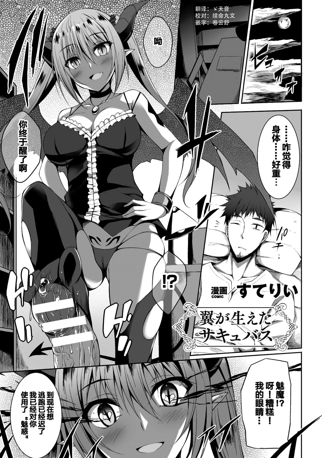 [Anthology] 2D Comic Magazine Tenshi ni Ochiru Akuma-tachi Vol. 1 Ch. 1-2 [Chinese] [这很恶堕汉化组] [Digital] page 5 full