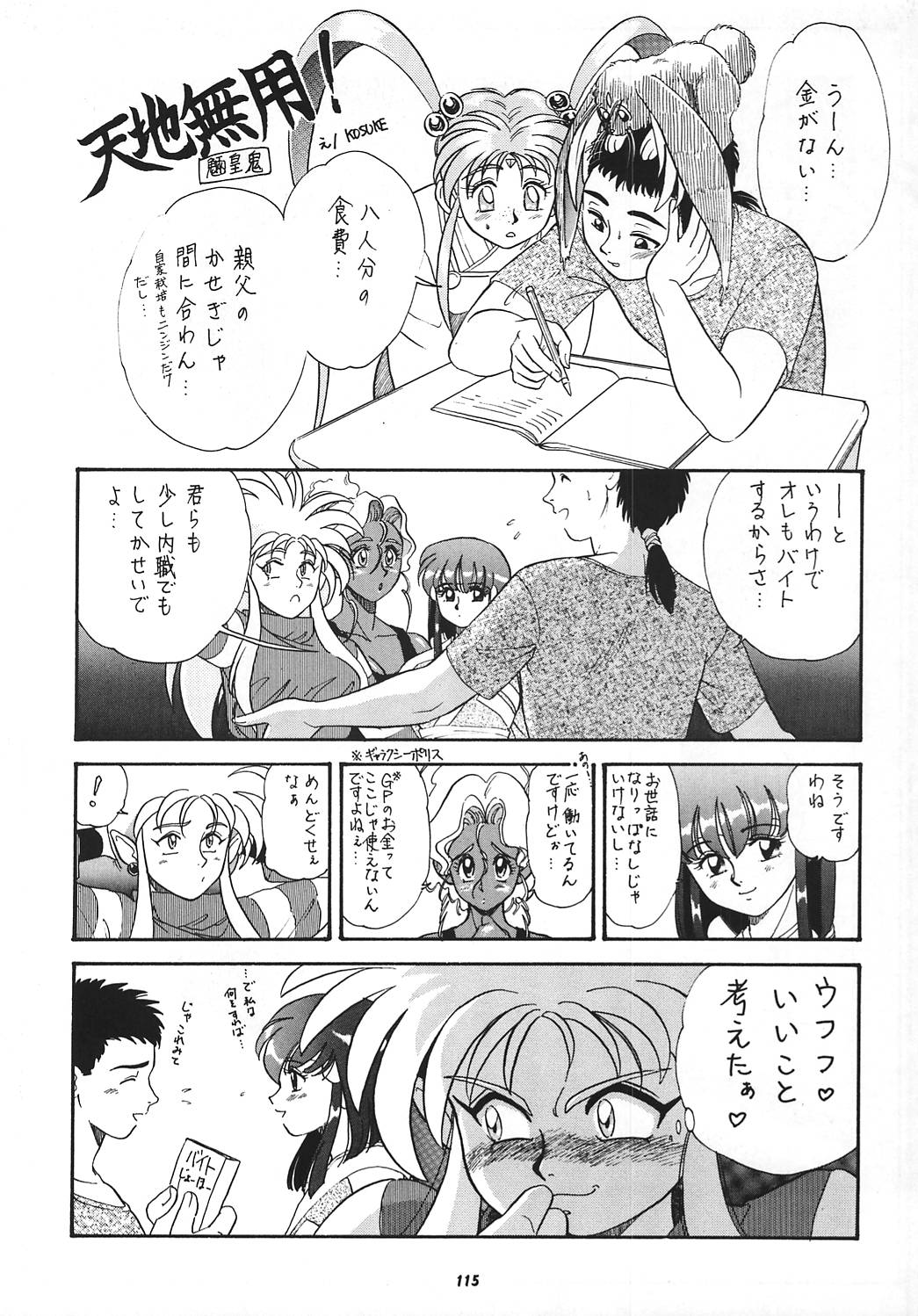 (SC8) [Tsurikichi-Doumei (Kogawa Masayoshi)] Oudou ~Rolling Elbow no Shou~ (Various) page 114 full