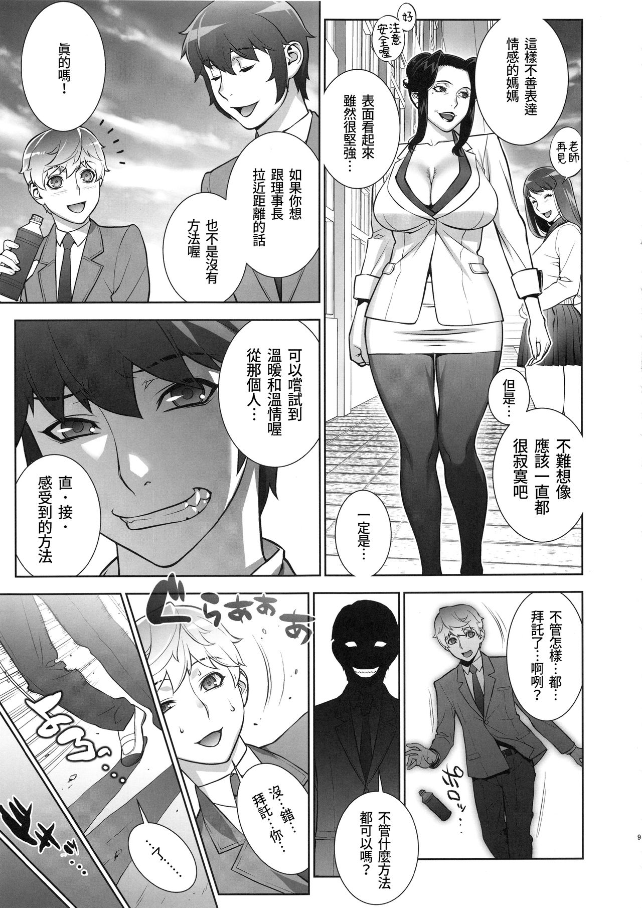 (C95) [Motchie Kingdom (Motchie)] Etsuraku no Onna Rijichou ~Himitsu no Hokenshitsu Hen~ [Chinese] page 8 full