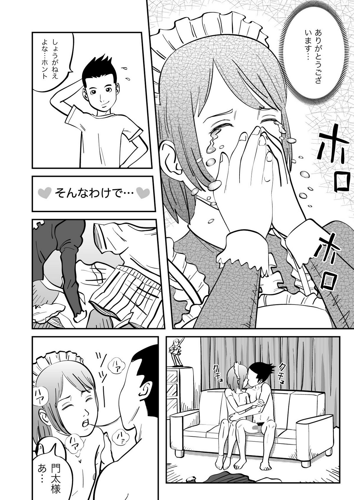 [GN (Girl's Number)] Real Girl ni Omakase! page 9 full