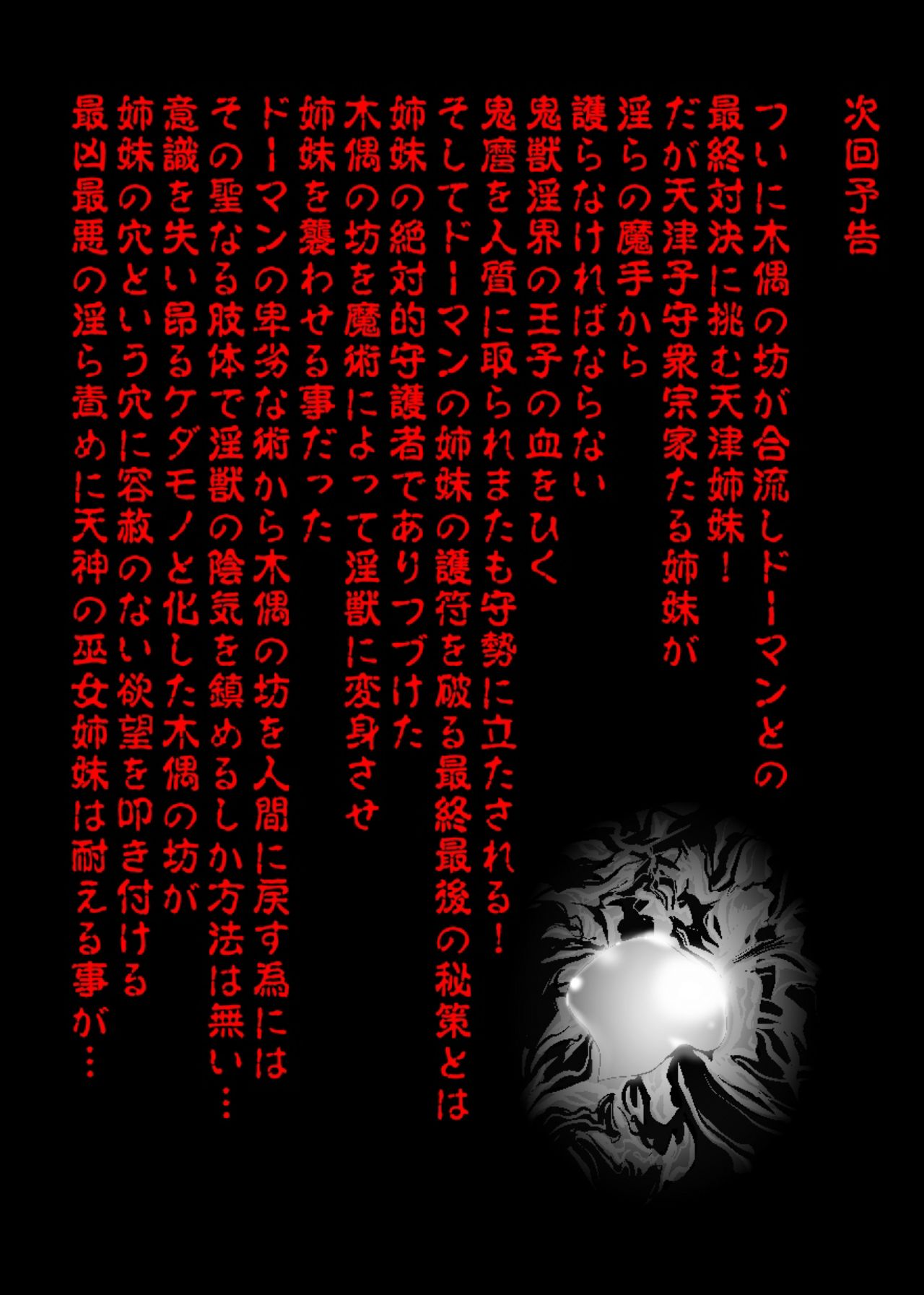 [Senbon Torii] FallenXXangeL8 Injoku no Ai to Mai Full Color (Injuu Seisen Twin Angels) page 49 full