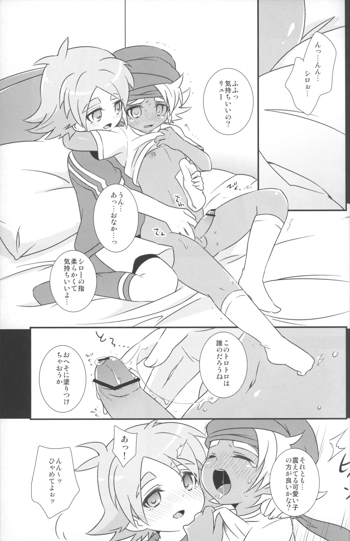 Otona Gocco - Milk & Cocoa 2 (Inazuma Eleven) page 4 full