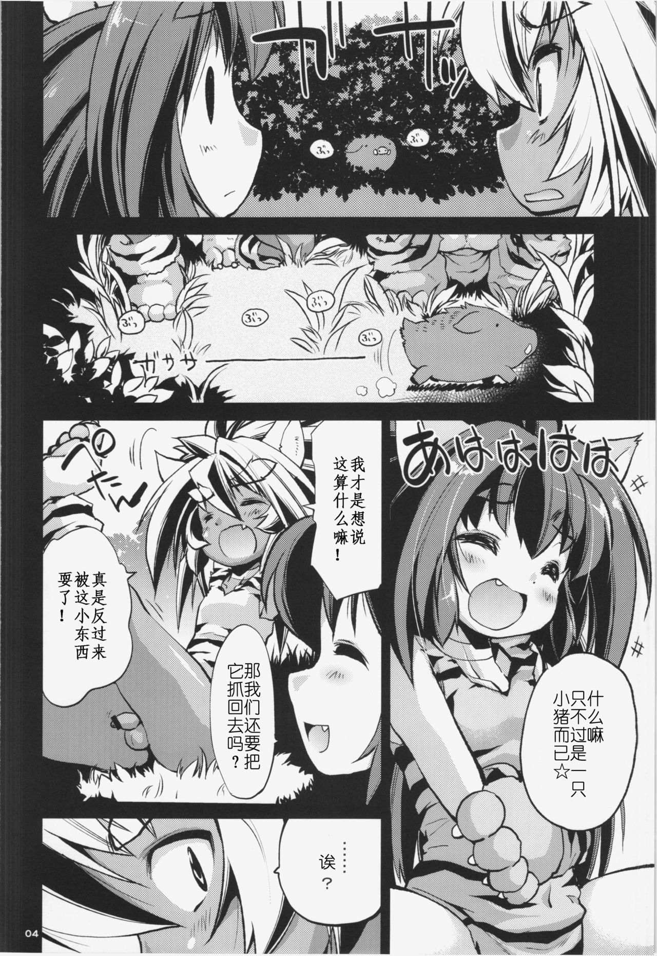 (C83) [Albotross (Nikusyo, Mei)] Cham x Cham (Samurai Spirits) [Chinese] [裁秘汉化] page 5 full