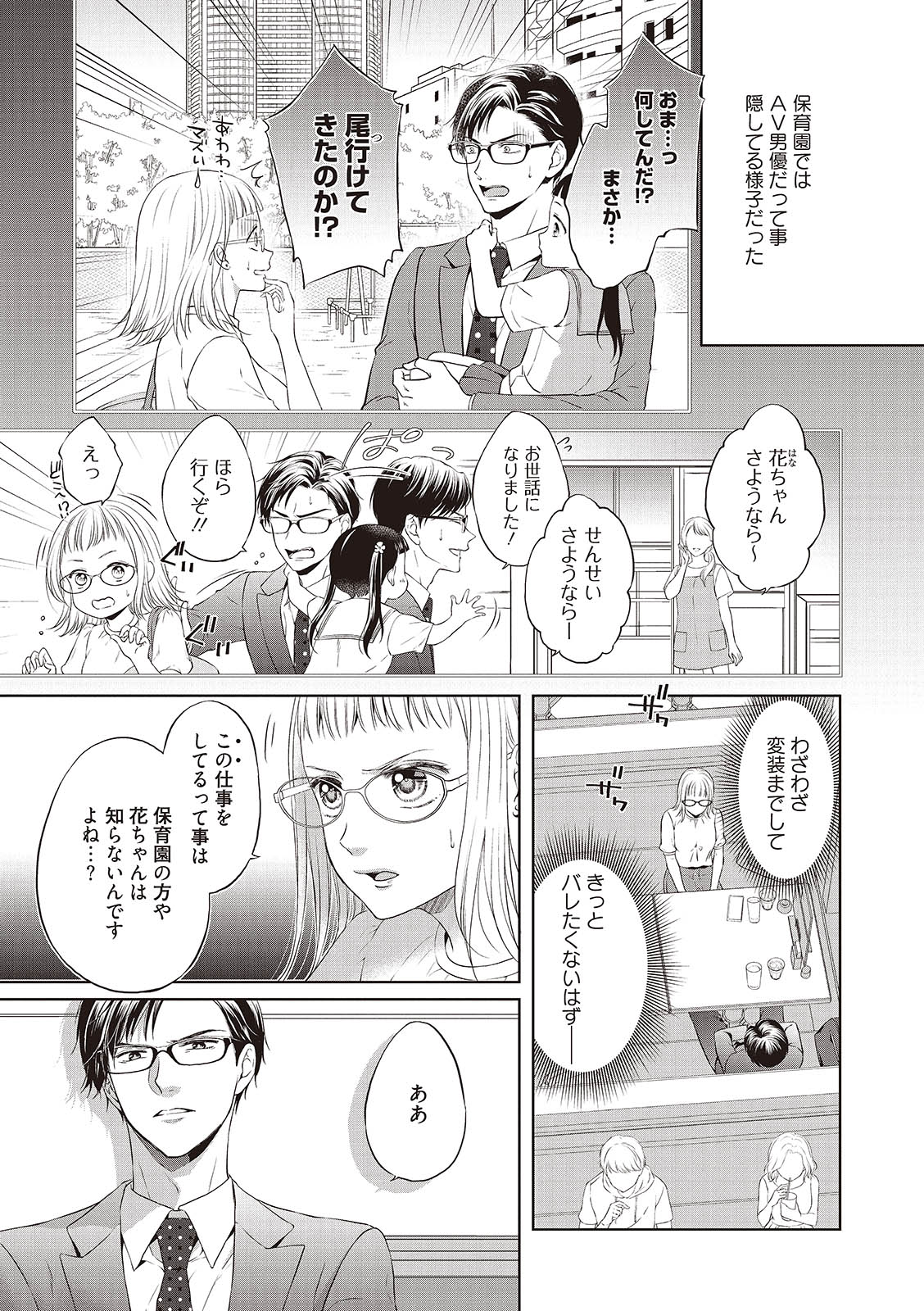 [三夏] エロティックフィルム 処女監督はセクシー男優の極上テクに濡れて 第1-2話 page 40 full