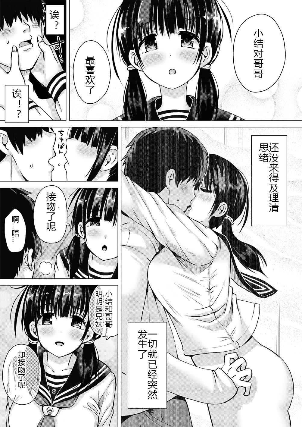 [Hotori Bocchi (Sakurazari Hotori)] Seisai-ryoku no Takai 7-tsu Shita no Imouto to Kisei Jijitsu o Tsukuru Hon [Chinese] [月光石汉化] [Digital] page 6 full