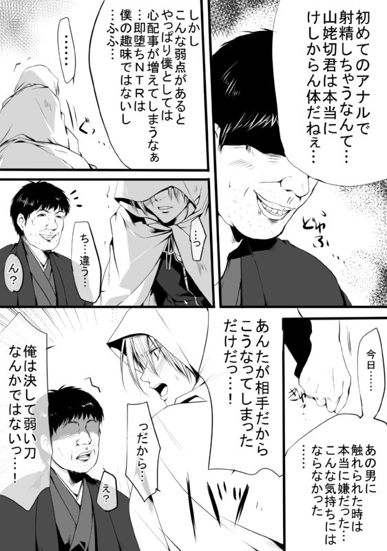 [モト] キモ男審神者】さにんば漫画 (刀剣乱舞) page 17 full