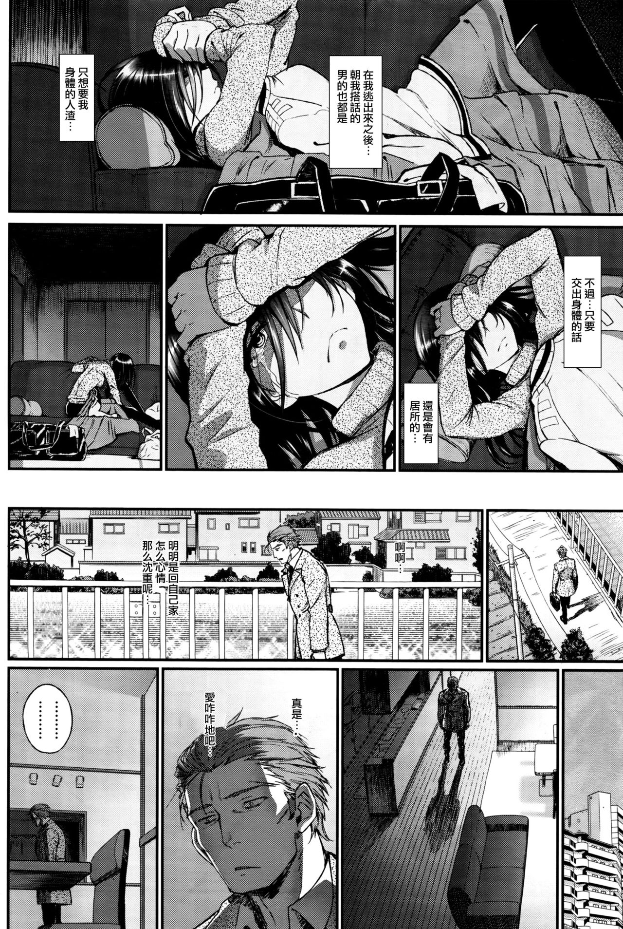 [Miyabi] Watashi no Suki na Oji-san x Ore no Suki na Iede Shoujo Ge (COMIC BAVEL 2016-07) [Chinese] [沒有漢化] page 6 full