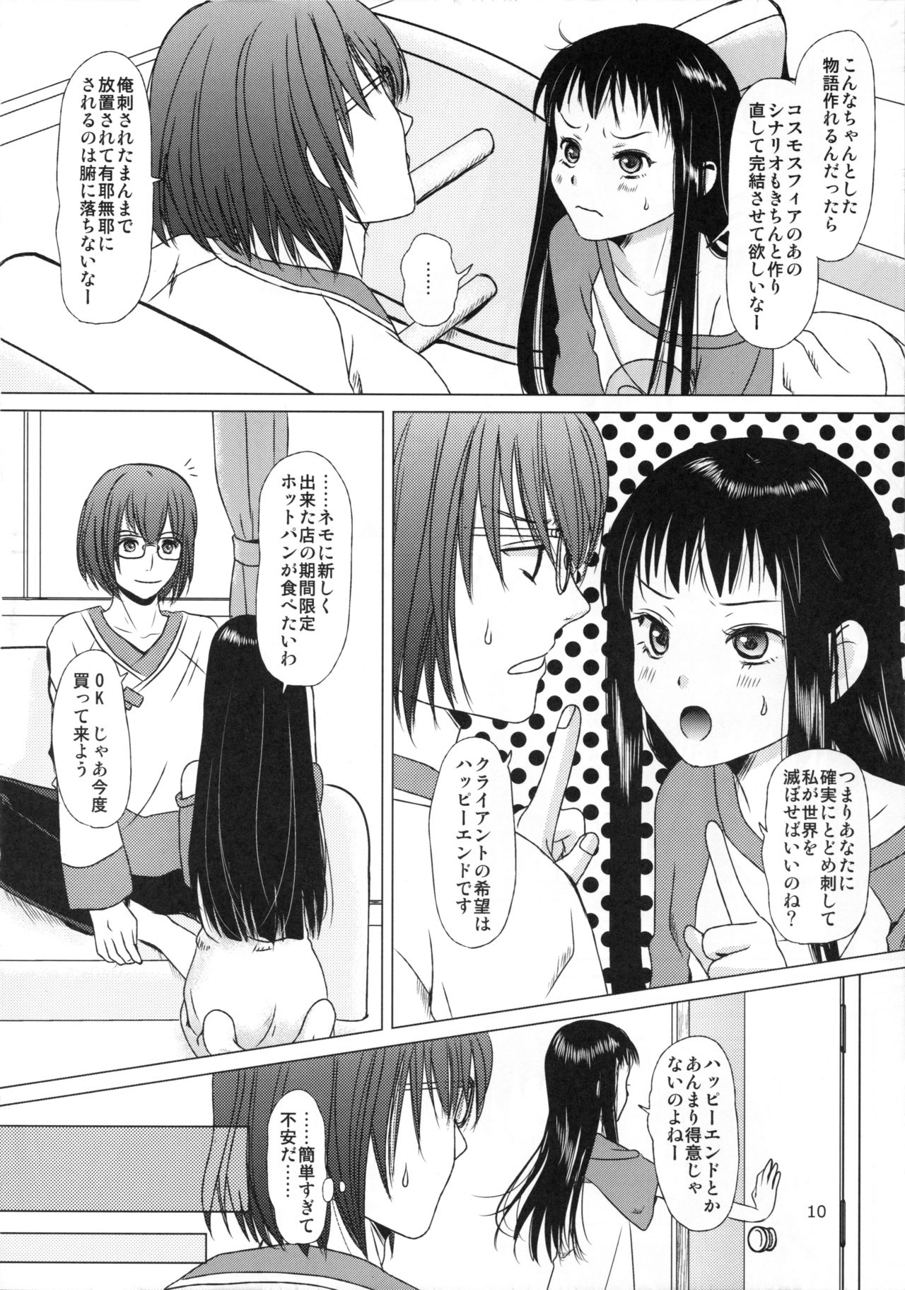 [Inudrill. (Inumori Sayaka)] Mousou Sokkyousi (Ar Tonelico 2) page 10 full