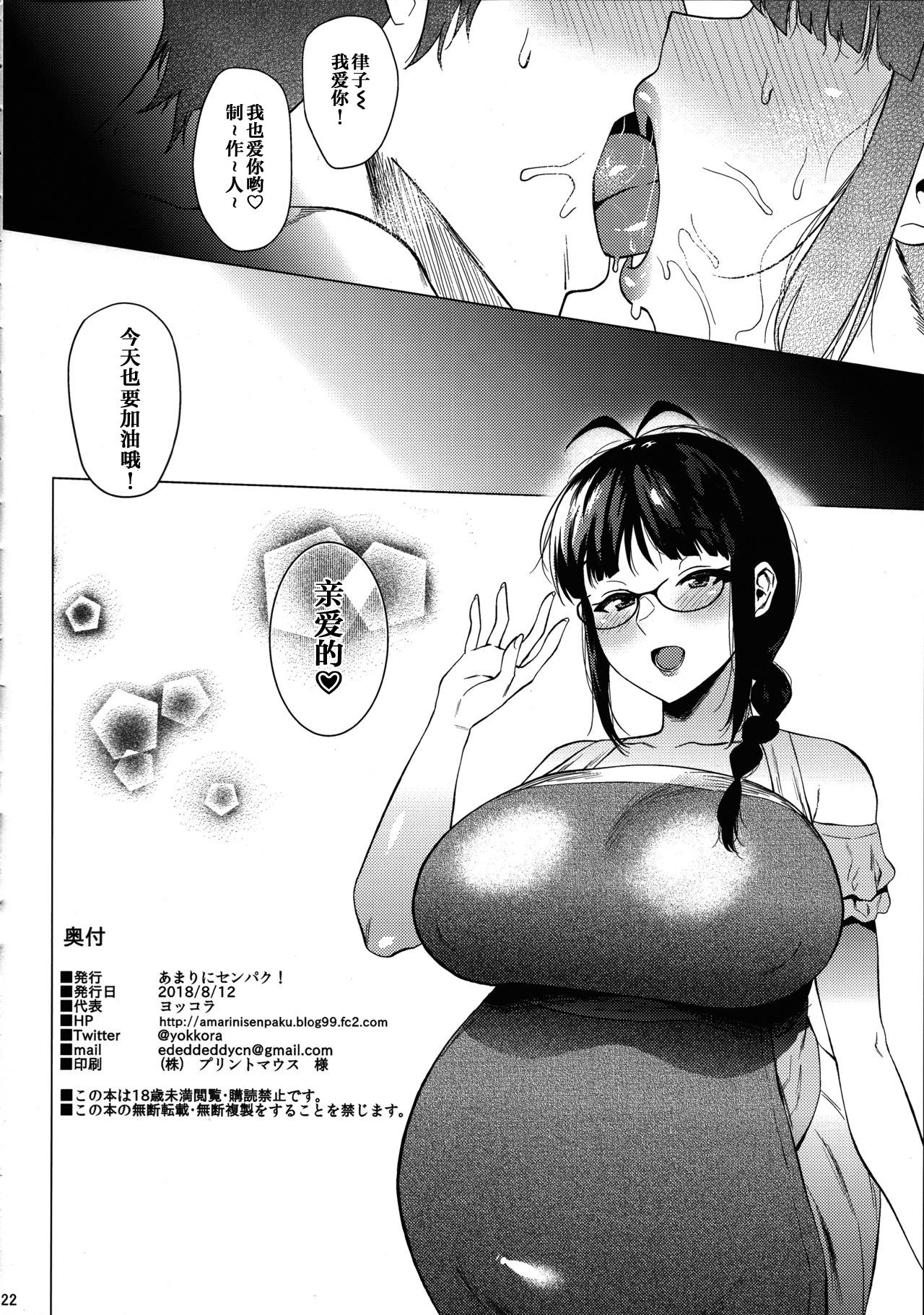 (C94) [Amarini Senpaku! (Yokkora)] Ritsuko wa Kozukuri ga Shitai (THE iDOLM@STER) [Chinese] [金麦基个人汉化] page 20 full