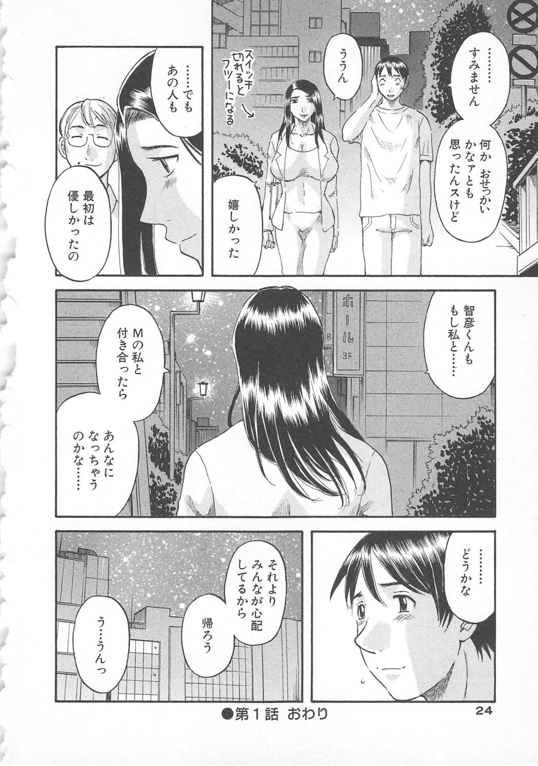 [Kawamori Misaki] Gokuraku Ladies Yuuwaku Hen | Paradise Ladies Vol. 2 page 25 full