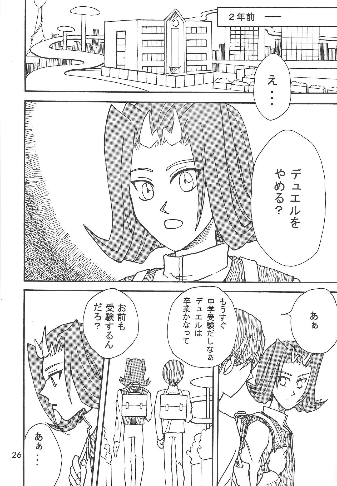[Phantom pain house (Misaki Ryou)] Kootta Shinzou (Yu-Gi-Oh! ZEXAL) page 25 full
