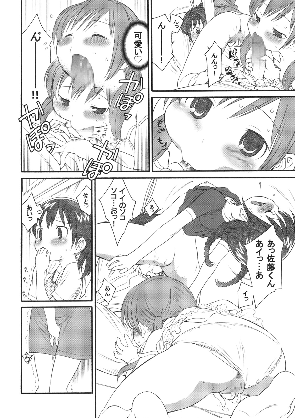 (C76) [GA FAKE (Tajima Yasue)] S ga Suki de Shouganai-tai (Mitsudomoe) page 7 full