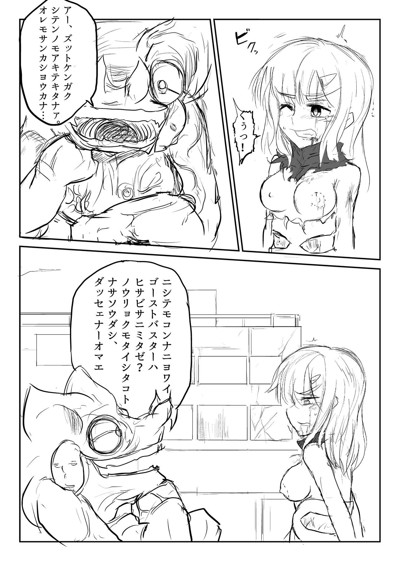 [Uchiwa Ryou Nagon] Isekai Ghost Busters page 34 full