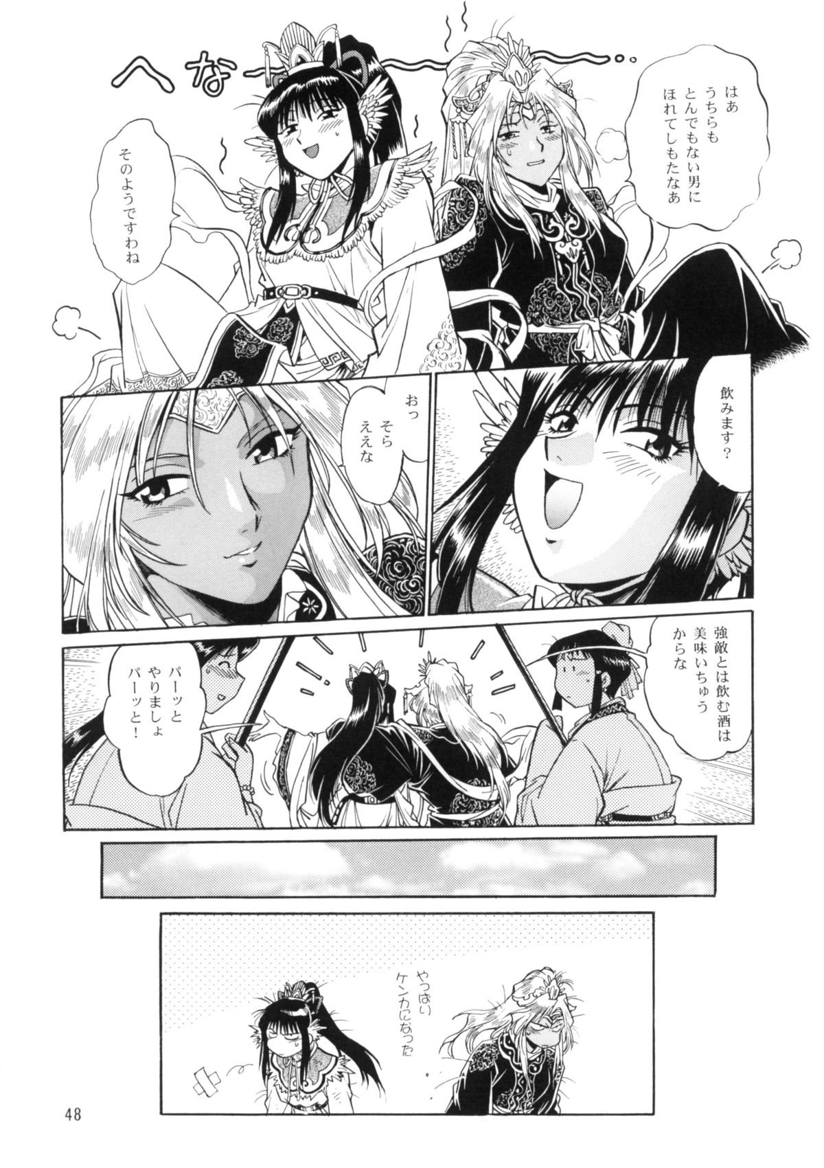 [Studio Katsudon (Manabe Jouji)] Ura Ginga Sengoku Gun'yuu Den Bangai hen (Ginga Sengoku Gun'yuu Den Rai) page 47 full