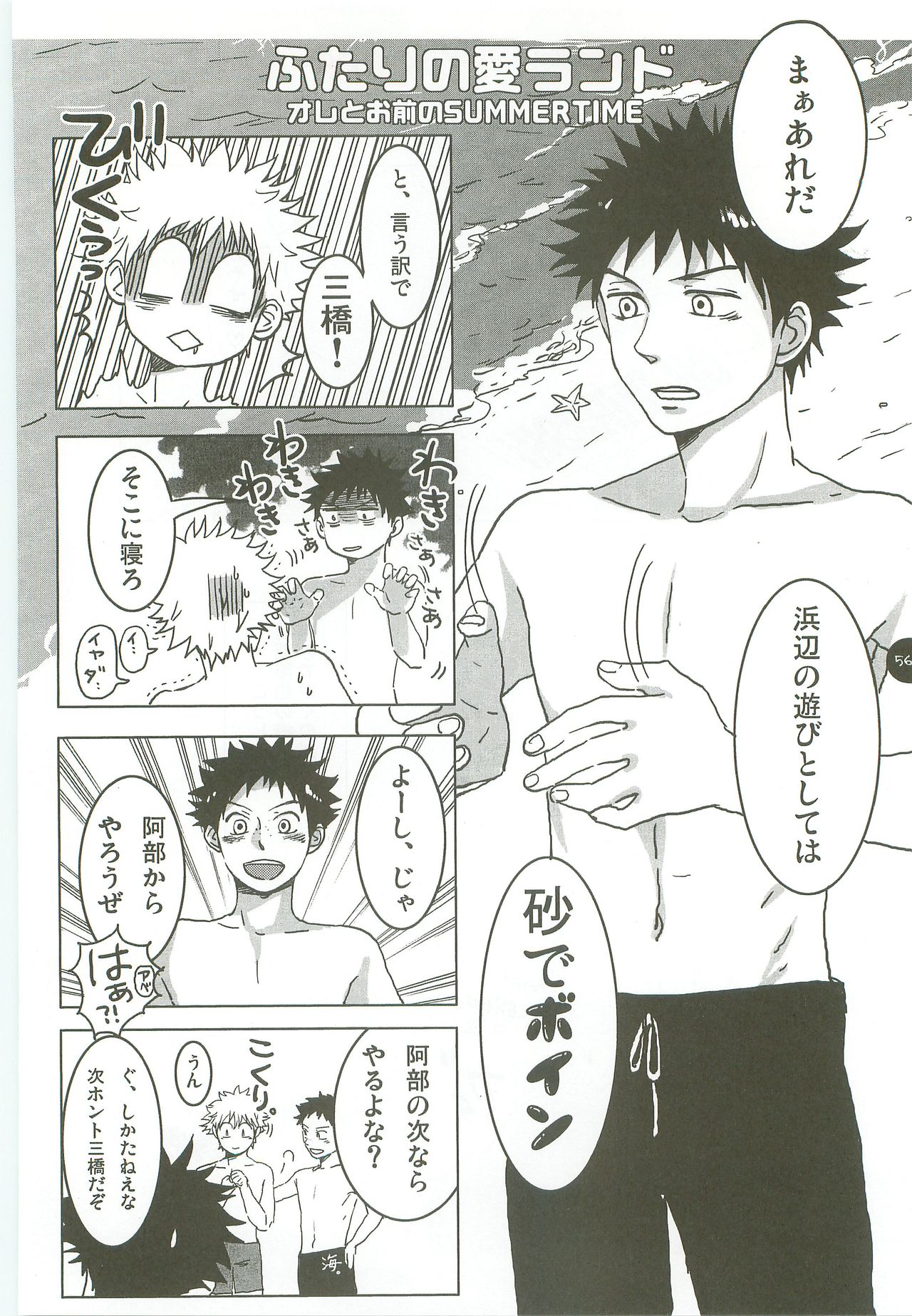 [Abeya (CoQ10)] Abeya no Matome (Ookiku Furikabutte) [2009-12-08] page 55 full